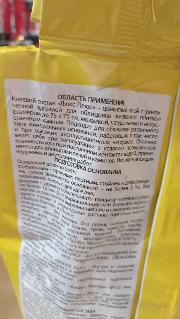 Цементный клей тайфун