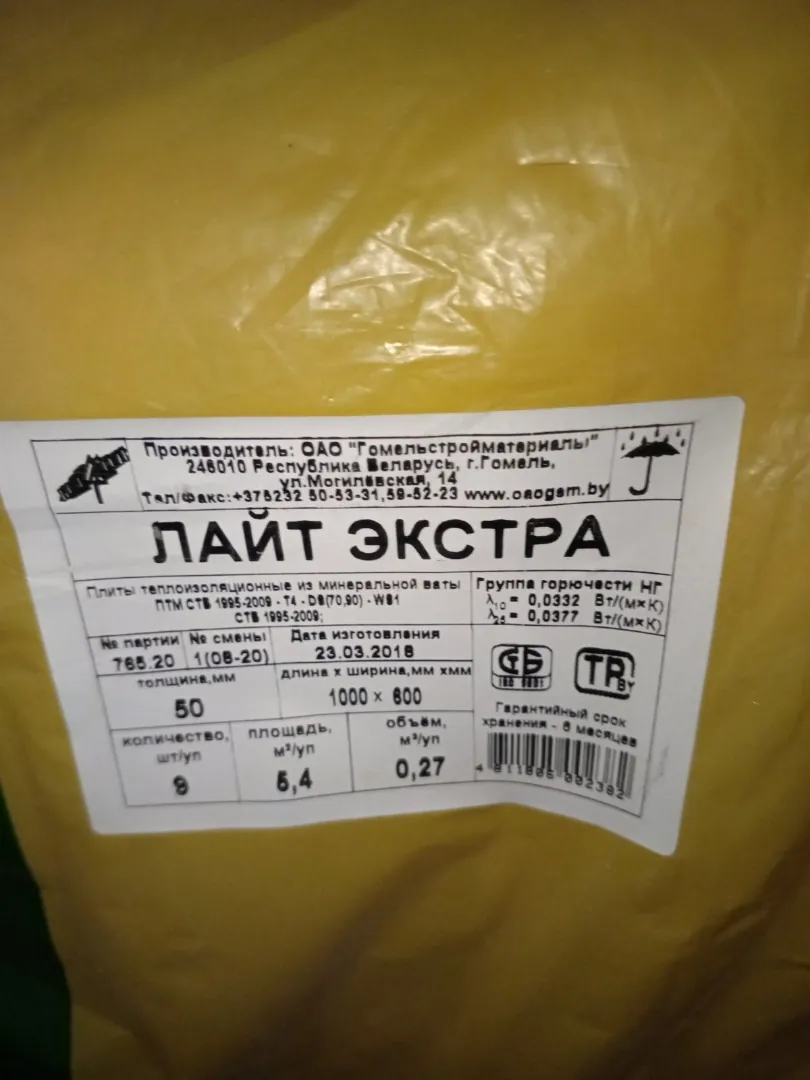 Вата минеральная