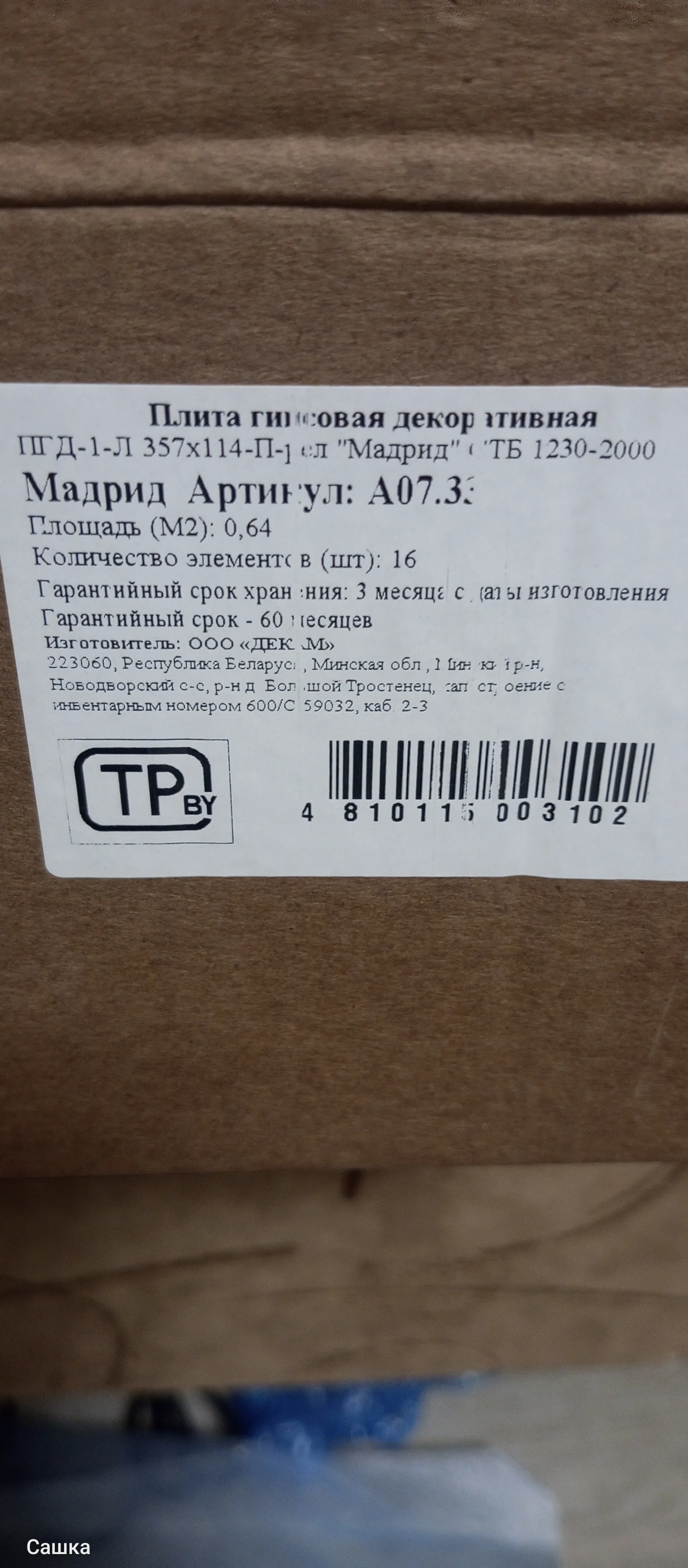 Декоративная плитка гипсовая