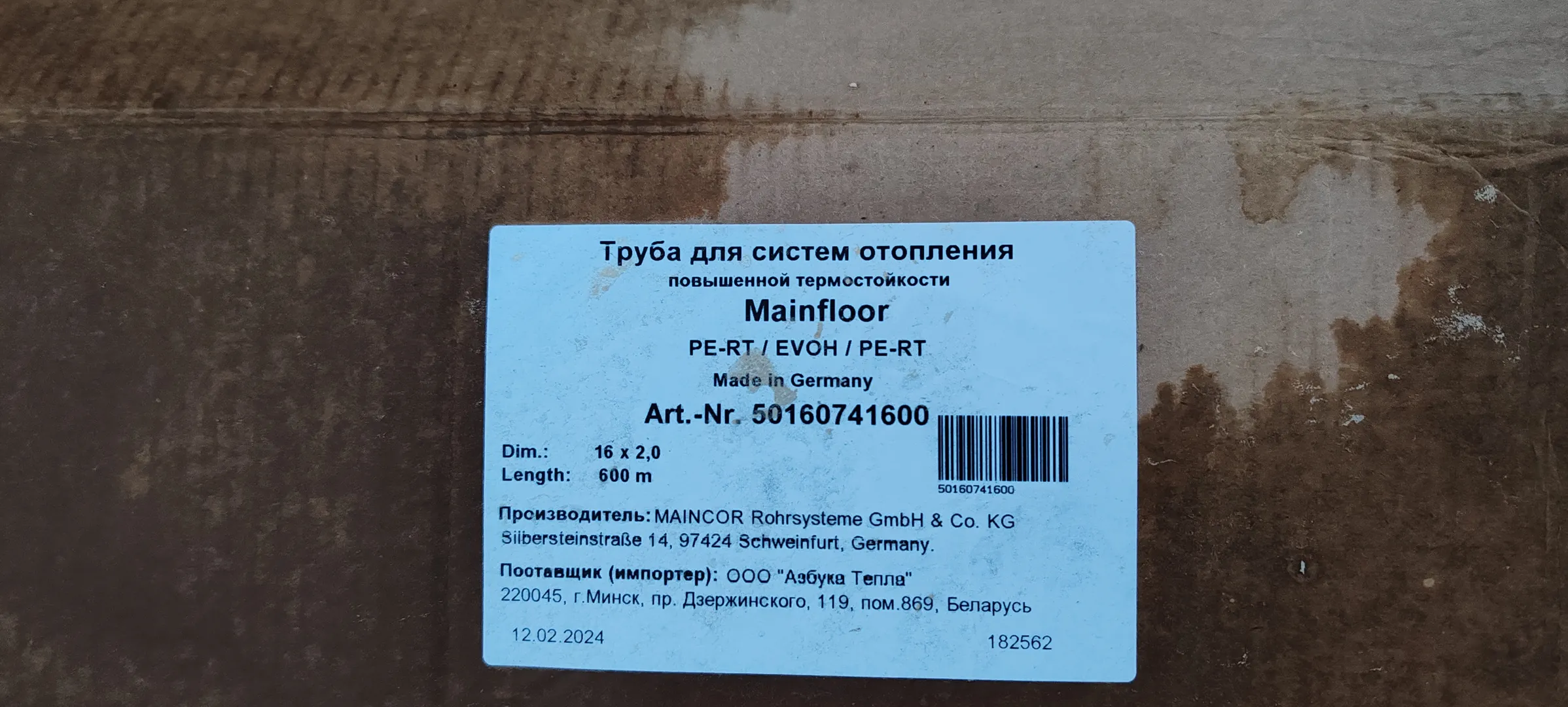 Труба для теплого пола