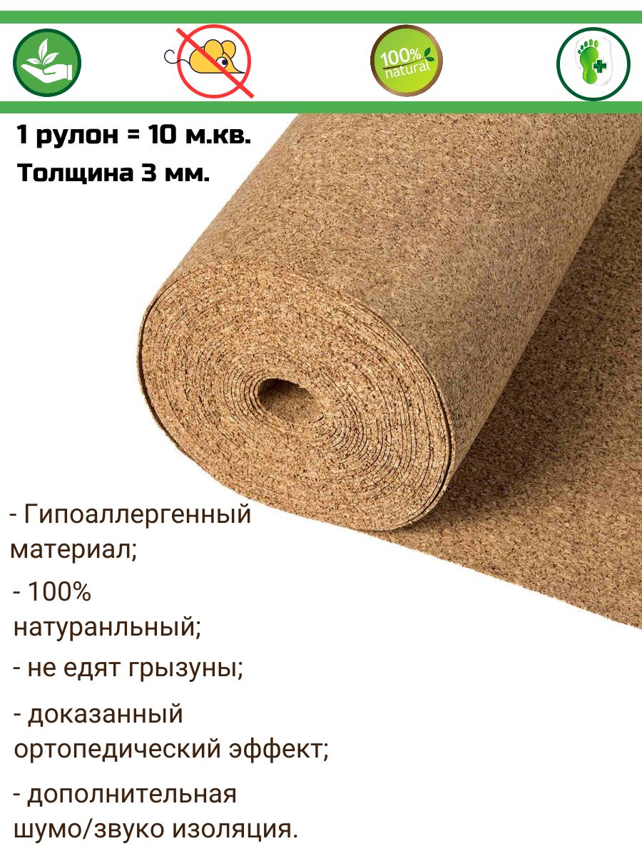 Подложка из пробки 3 мм