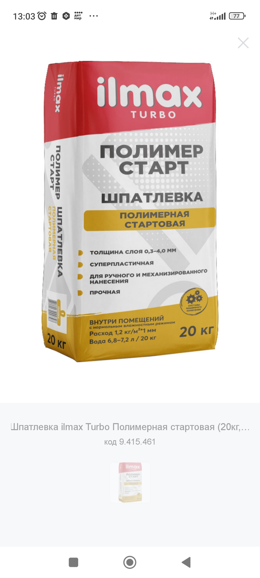 Строительные материалы клей , штукатурка, шпатлёвка, самонивелир
