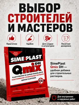 Пластификатор SimePlast Qmix DH для строительных растворов 16 г (10 пакетиков)